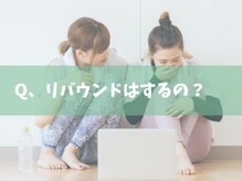 ゼン(zen)/【リバウンドはするの？】