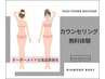 【毛穴もキレイになる一生モノの高品質脱毛】特典付き★カウンセリング＆体験