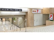 健幸サロン 大足 岡山駅前店/