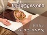 人気No,1》【ニキビ/肌荒れ跡ケア】剥けないハーブピーリング5g￥8800→¥8000
