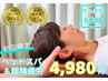 【ヘッドスパ＆眼精疲労ケア】満足度◎すっきり疲労改善整体！60分4980円