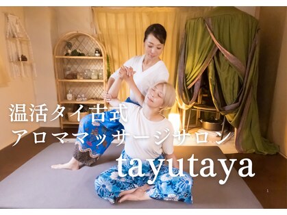 タユタヤ(tayutaya)の写真