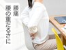 腰が重い・動きづらい方へ／腰集中＋全身整体60分