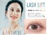 うる艶☆選べるデザインカール☆パーソナルラッシュリフト ¥5100→¥4000