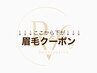 ↓↓↓↓眉毛クーポン↓↓↓↓