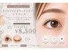 【パリジェンヌラッシュリフト】　上下コース