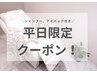 平日限定！マツエク100本（フラット）LED変更可◎シャンプー、アイパック付き