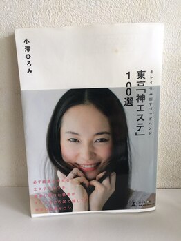 ポーラ 鎌倉店/神エステ100選