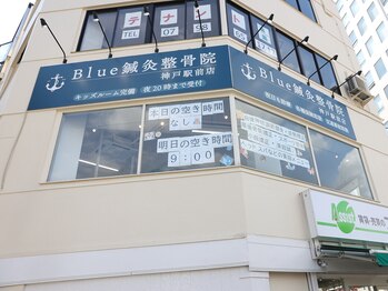 ブルー鍼灸整骨院 神戸駅前店(Blue鍼灸整骨院)/外観