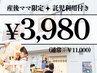 【平日14-17時限定】子連れママ整体プラン60分¥11,000 → ¥3,980