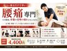 【腰痛専門】立つ座るが辛い方へ｜骨盤×反り腰整体