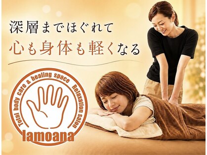 ラモアナ なんば日本橋店(lamoana)の写真