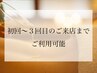 [新規]深層ボディオイルトリートメント～全身癒しケア～75分コース