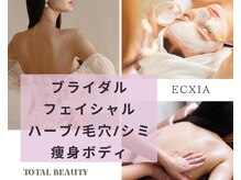 エクシア(ECXIA)