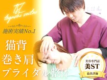 ティーエスエル とがし整体ラボ(TSL とがし整体 Labo)