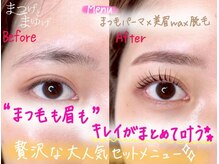 まつげとまゆげ/まつ毛パーマ×美眉Wax脱毛