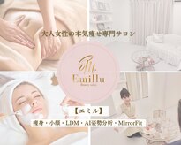 エミル(Emillu)