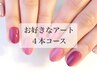 【ハンドジェル】自爪育成フィルイン　アート4本コース/持ち込み◎　￥8900