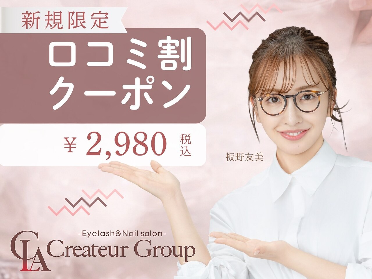 《★口コミ価格2980円》新規限定まつげパーマ(似合わせデザイン)