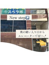 ニューステップ(New step)/ビルの３Ｆにございます！