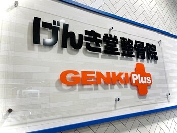 ゲンキプラス 足利(GENKI Plus)(栃木県足利市)