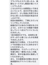 ボディのココチ 品川店(ボディのCOCOCHI)/ブライダルエステのご感想☆１