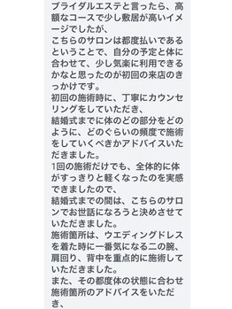 ボディのココチ 品川店(ボディのCOCOCHI)/ブライダルエステのご感想☆１