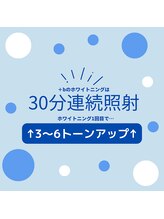 プラスビーセルフ(+b self)/30分連続照射♪
