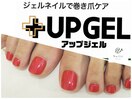 【巻き爪ケア】UP GEL カラー