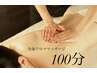 【２回目以降の方】全身アロママッサージ100分（顔・頭もOK) ¥27500→¥13750