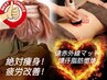 ★【期間限定】爆汗燃脂ハイパー&全身セル撃リンパ150分　3回券　¥42000