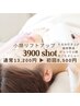 《たるみ改善/小顔》最強小顔リフトアップ（3900shot）￥8500