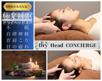 ドライヘッドコンシェルジュ(Dry Head CONCIERGE)