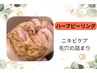艶肌ハーブピーリング!♪　1回￥12000