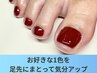 【シンプルネイルお好きな方おすすめ！】フットネイルワンカラー ¥9,000→