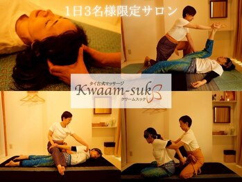 タイ古式マッサージ クワームスック 元町店