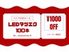 当日予約のみ★LEDマツエク100本￥6500 ★1ヶ月以内オフ無料