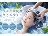 【ひんやりスパ】ひんやり炭酸スカルプスパ　６０分コース
