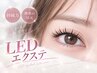 【LEDまつエク】フラットラッシュ120本までつけ放題♪コーティング付