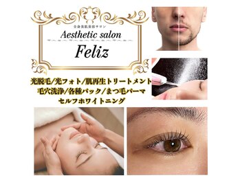 エステティックサロン フェリス(Aesthetic salon FELIZ)