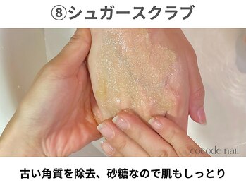 ココデネイル(cocode nail)/