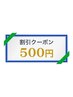 全コース利用可☆雨の日500円割引きキャンペーン