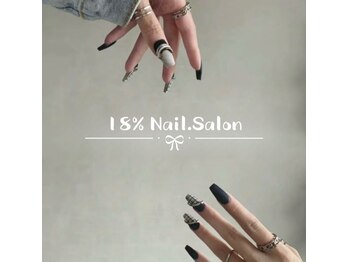 エイティーンパーセントネイル(18%ネイル)/スカルプネイル