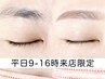 平日限定【パーソナル美眉ワックス】眉診断+眉ワックス+メイク指導7500⇒6000