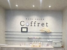 ソワン ドゥ ブレス コフレ 今里店(soin de brace×coffret)の雰囲気（店内は常にきれいに心掛けて♪【マグネット】【スカルプ】）