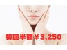 人気NO.1【顔】初回限定半額★最新LED脱毛♪通常価格￥6500→￥3250