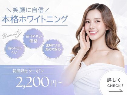 ジュエルホワイトニングの写真