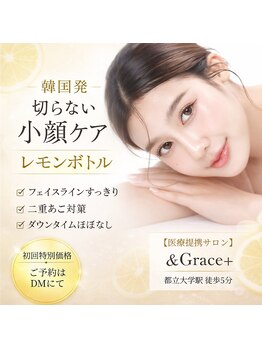 アンドグレイスプラス 恵比寿(&Grace+)/本気の小顔!一度でも効果を実感