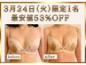 【3/24(火)ご案内可】A-Cカップ限定◎新生活応援バストアップ施術¥35,080→