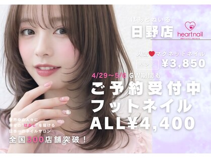 はあとねいる 日野店の写真